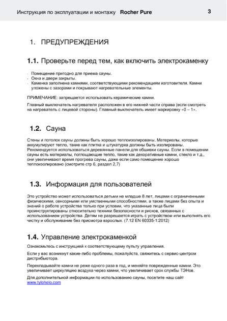 Helo Rocher с пультом Pure, cтраница 3