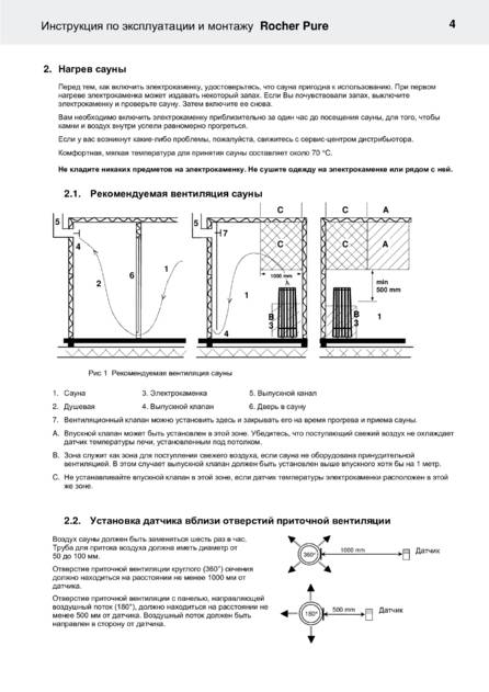 Helo Rocher с пультом Pure, cтраница 4