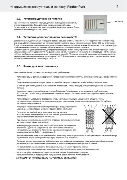 Helo Rocher с пультом Pure, cтраница 5