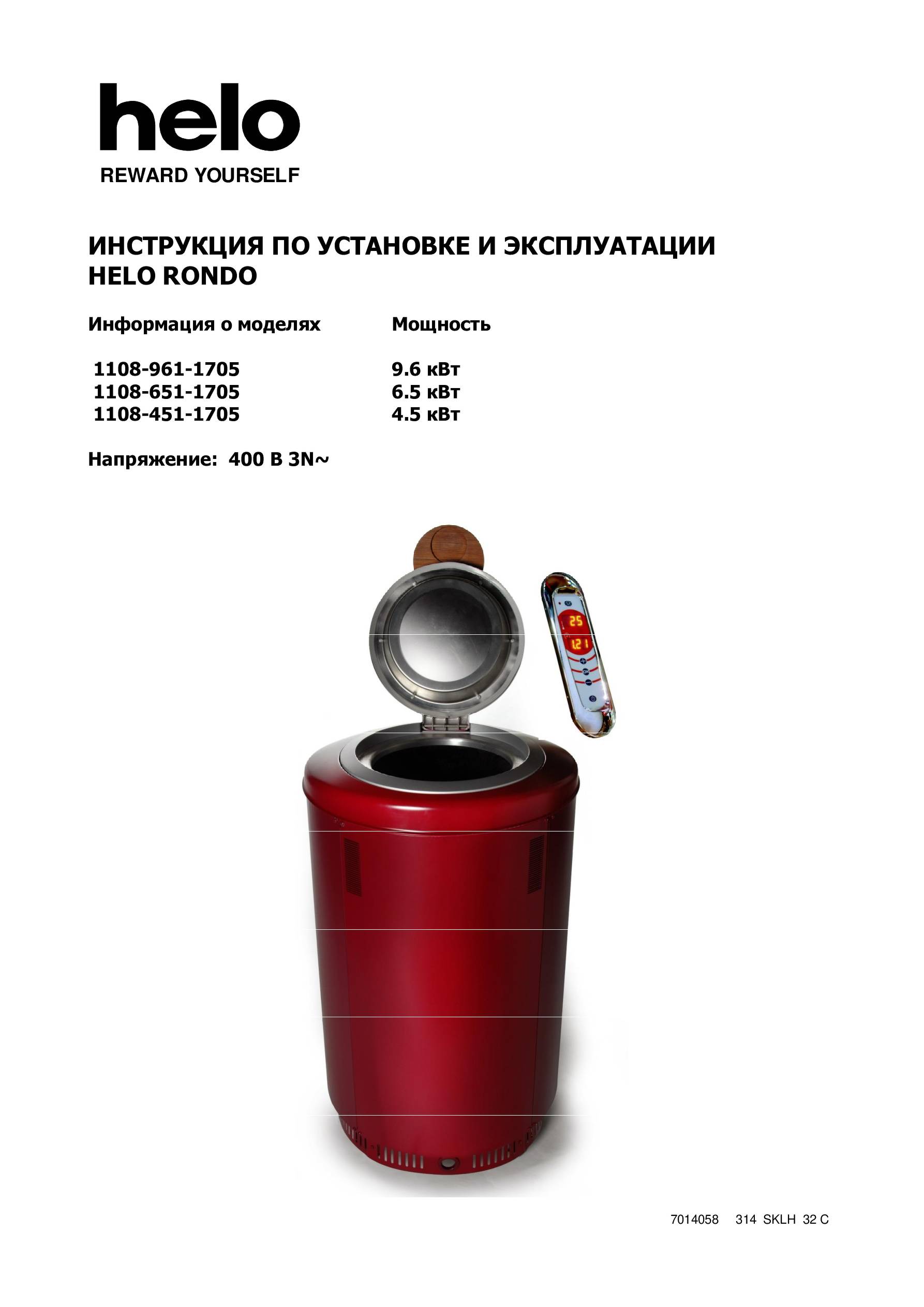 Helo Rondo Инструкция Helo Rondo — Spakõ