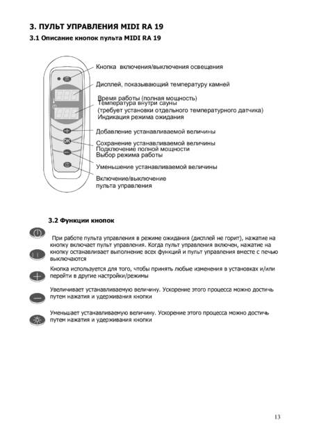Helo Rondo, cтраница 13