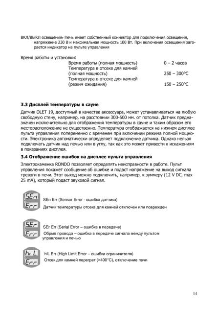 Helo Rondo, cтраница 14