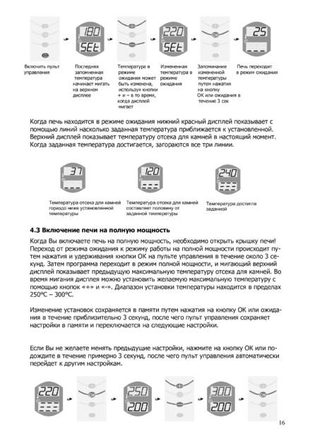 Helo Rondo, cтраница 16