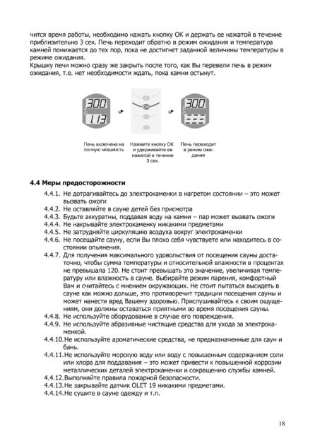 Helo Rondo, cтраница 18