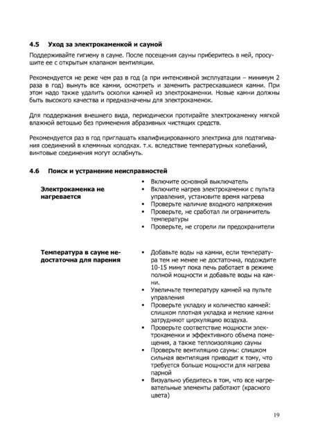 Helo Rondo, cтраница 19