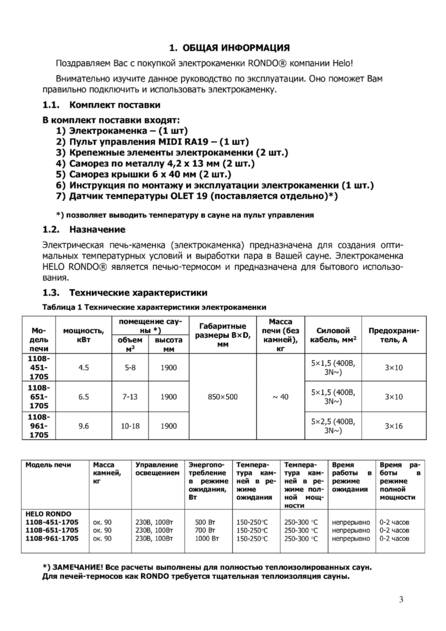 Helo Rondo, cтраница 3