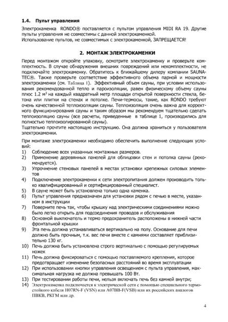 Helo Rondo, cтраница 4