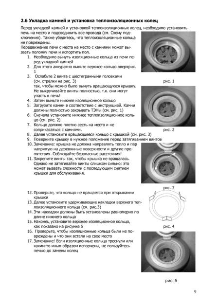Helo Rondo, cтраница 9