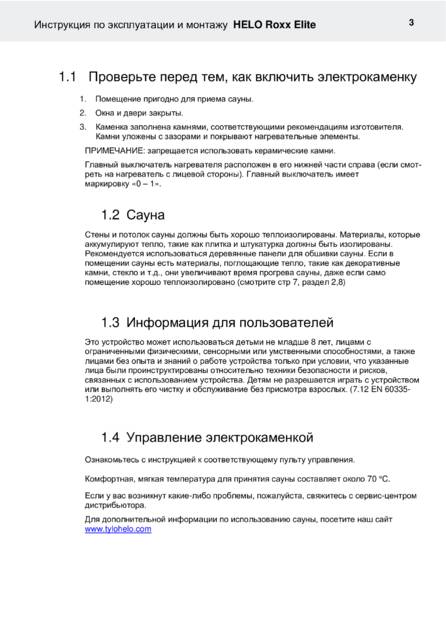 Helo Roxx с пультом Elite, cтраница 3