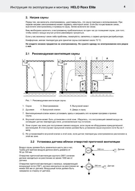 Helo Roxx с пультом Elite, cтраница 4