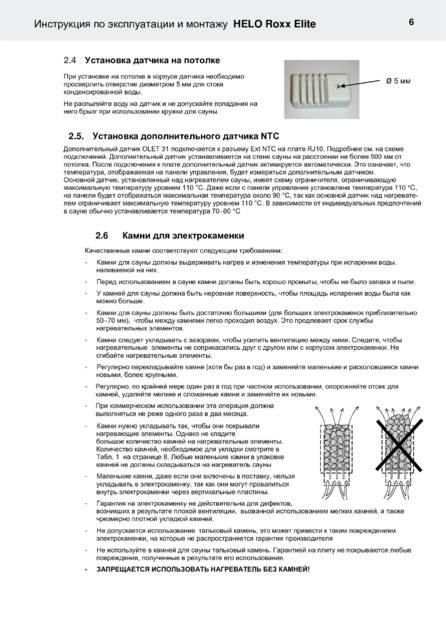 Helo Roxx с пультом Elite, cтраница 6
