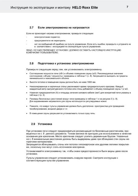Helo Roxx с пультом Elite, cтраница 7