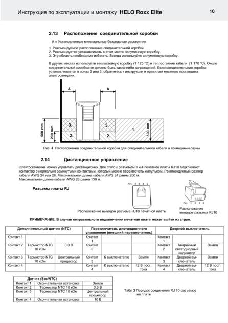 Helo Roxx с пультом Elite, cтраница 10