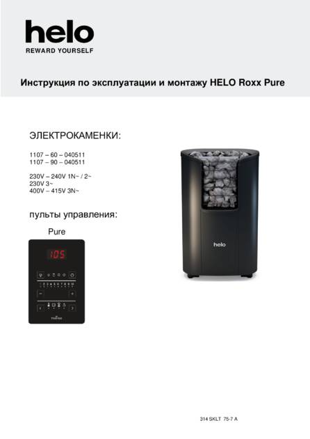 Helo Roxx с пультом Pure, cтраница 1