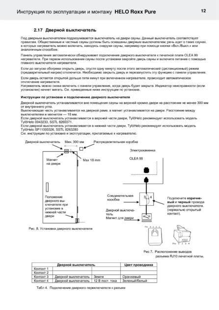 Helo Roxx с пультом Pure, cтраница 12