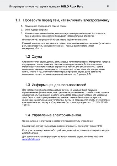 Helo Roxx с пультом Pure, cтраница 3