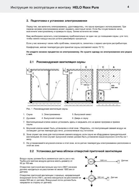 Helo Roxx с пультом Pure, cтраница 4