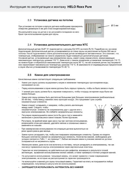 Helo Roxx с пультом Pure, cтраница 5