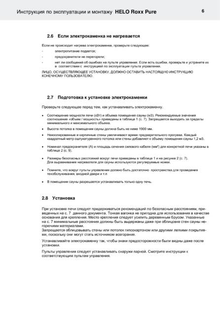 Helo Roxx с пультом Pure, cтраница 6