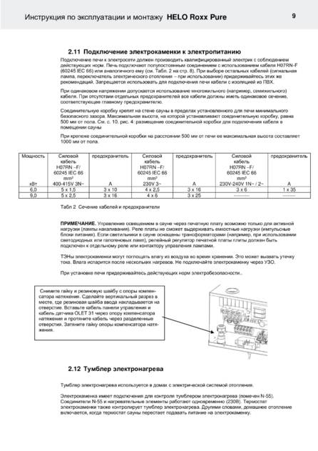 Helo Roxx с пультом Pure, cтраница 9