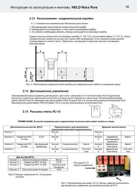 Helo Roxx с пультом Pure, cтраница 10