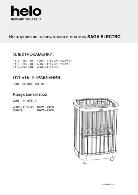 Helo Saga Electro, cтраница 1