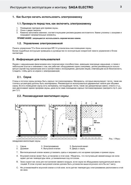 Helo Saga Electro, cтраница 3