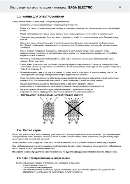 Helo Saga Electro, cтраница 4