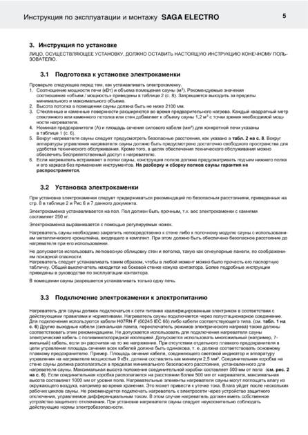 Helo Saga Electro, cтраница 5