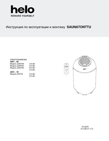 Helo Saunatonttu, cтраница 1