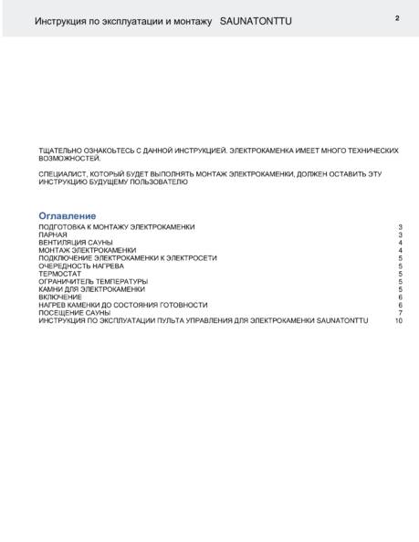 Helo Saunatonttu, cтраница 2