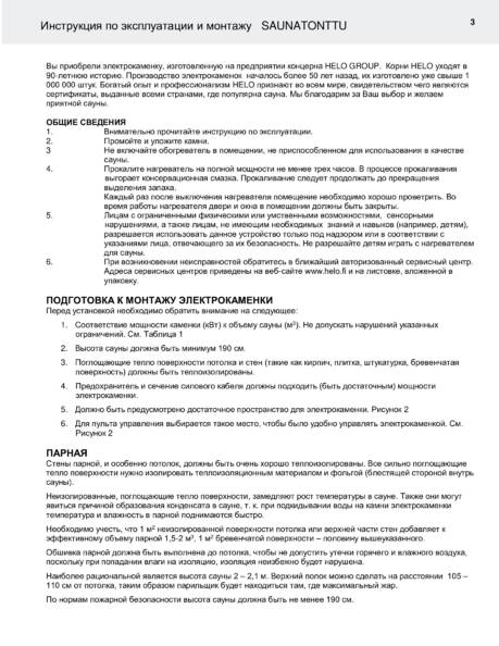 Helo Saunatonttu, cтраница 3