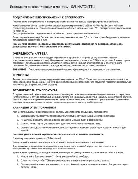 Helo Saunatonttu, cтраница 5