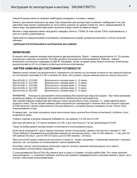 Helo Saunatonttu, cтраница 6