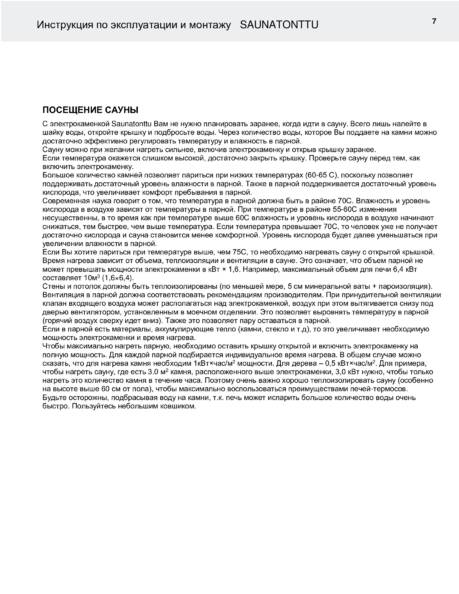 Helo Saunatonttu, cтраница 7