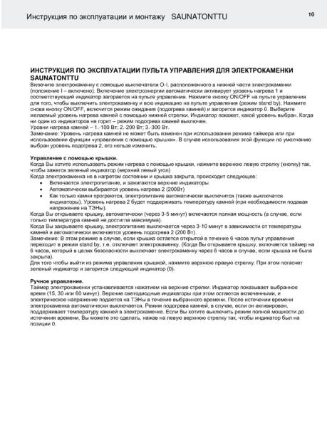 Helo Saunatonttu, cтраница 10