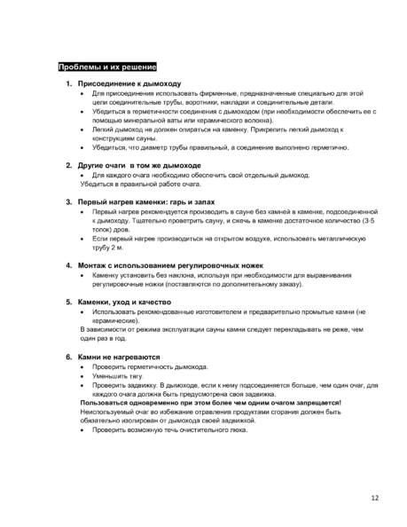 Helo SIL, cтраница 12