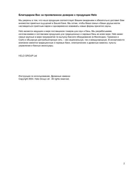Helo SIL, cтраница 2