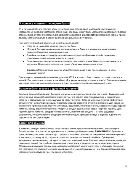 Helo SIL, cтраница 9