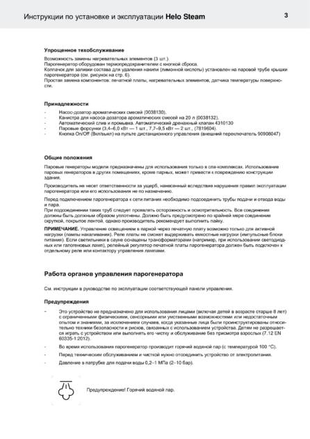 Helo Steam, cтраница 88