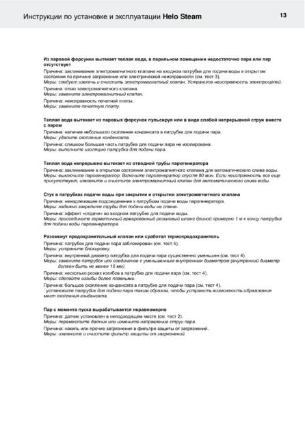 Helo Steam, cтраница 98