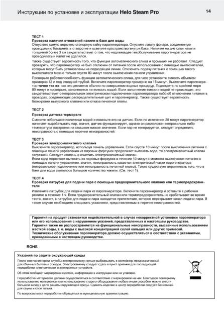 Helo Steam Pro, cтраница 14