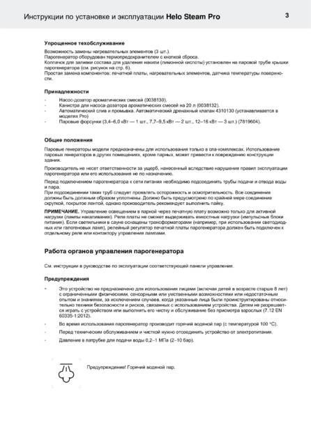 Helo Steam Pro, cтраница 3