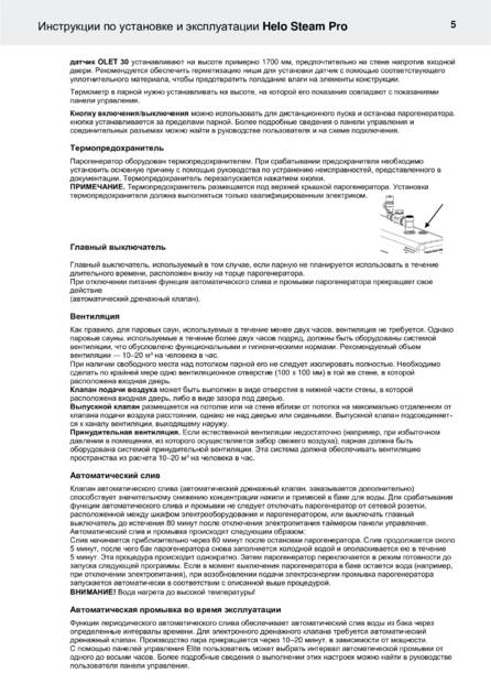Helo Steam Pro, cтраница 5