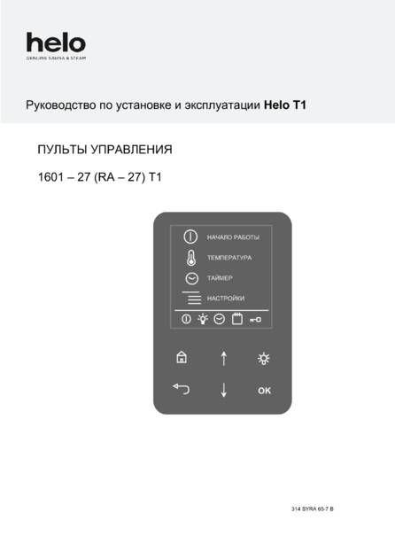Helo T1, cтраница 1