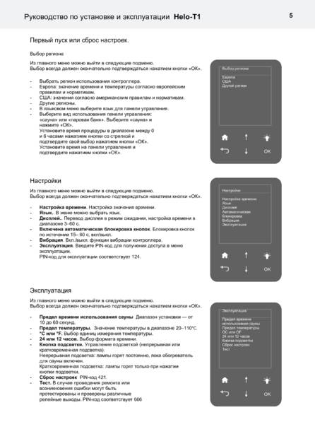 Helo T1, cтраница 5