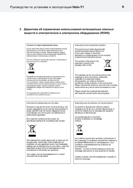 Helo T1, cтраница 9