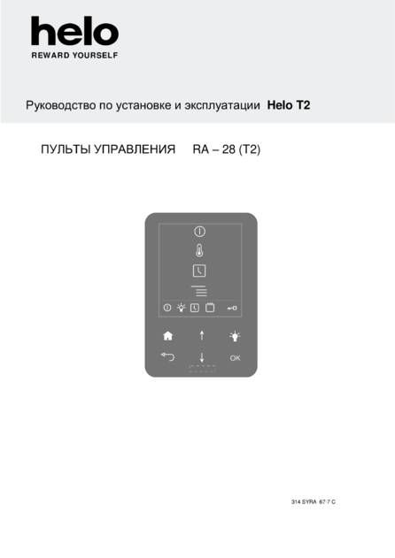 Helo T2, cтраница 68