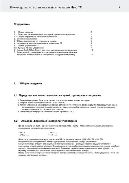Helo T2, cтраница 69