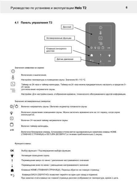 Helo T2, cтраница 73